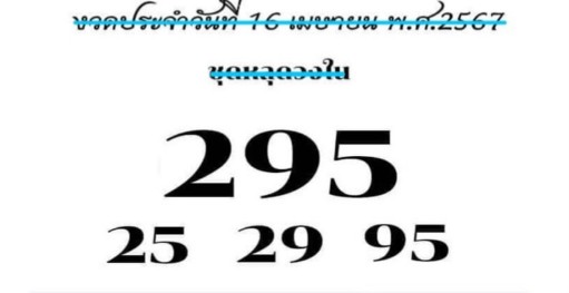 เลขวงในหวยเด็ดวงใน